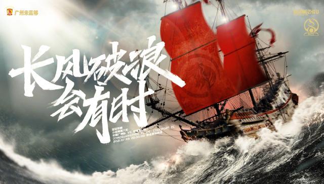 亚冠前瞻：广州队迎最后救赎机会 目标破“0”尴尬